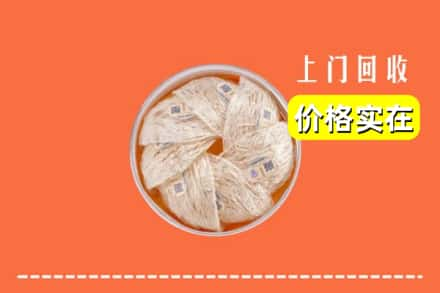 高价收购:平顶山市舞钢上门回收燕窝